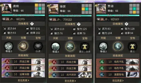 《三国天下归心》S3赛季贾诩阵容搭配推荐
