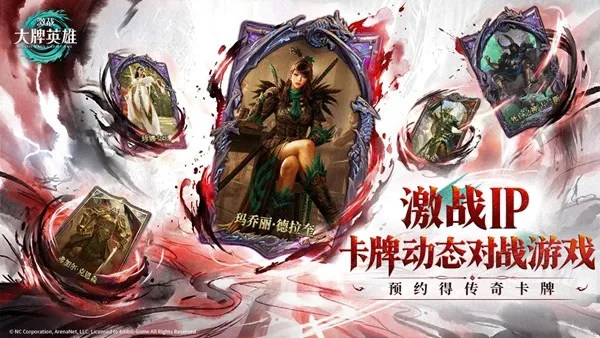 《激战:大牌英雄》全球首测开启