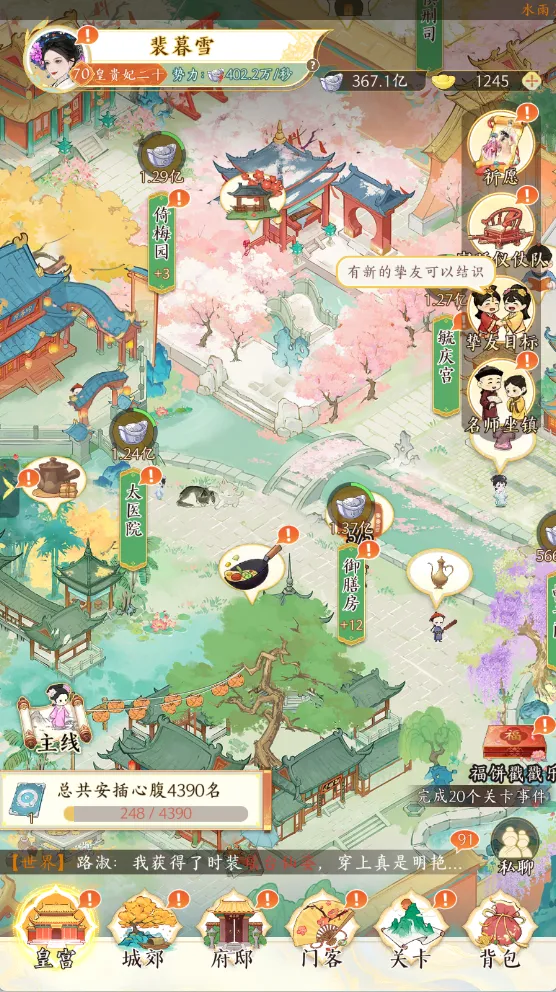 《甄嬛传》手游8月13日开启预约