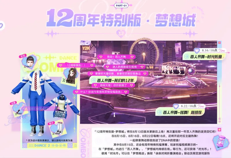 《QQ炫舞2》12周年庆典上线