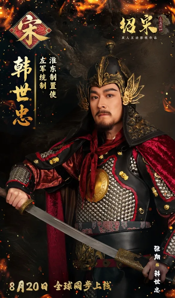 《绍宋:还我河山》角色图鉴