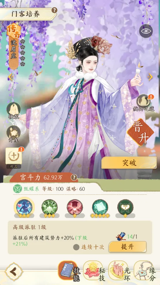 《甄嬛传》手游8月13日开启预约