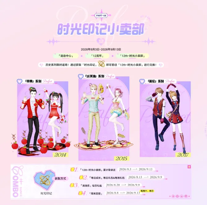 《QQ炫舞2》12周年庆典上线