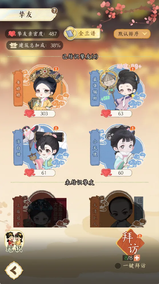 《甄嬛传》手游8月13日开启预约