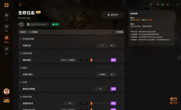 生存日志