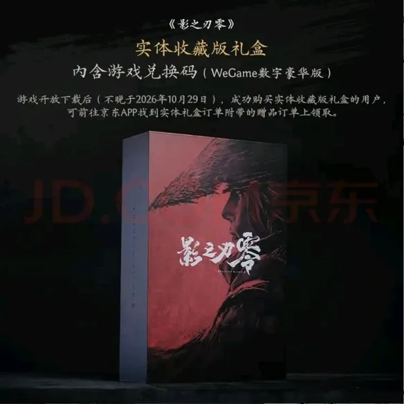 《影之刃零》实体礼盒价格及内容详解