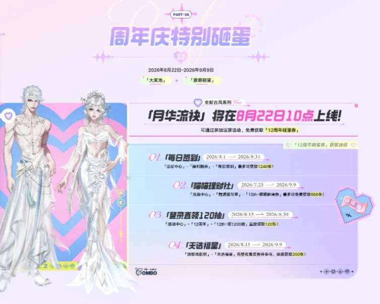 《QQ炫舞2》12周年庆典上线