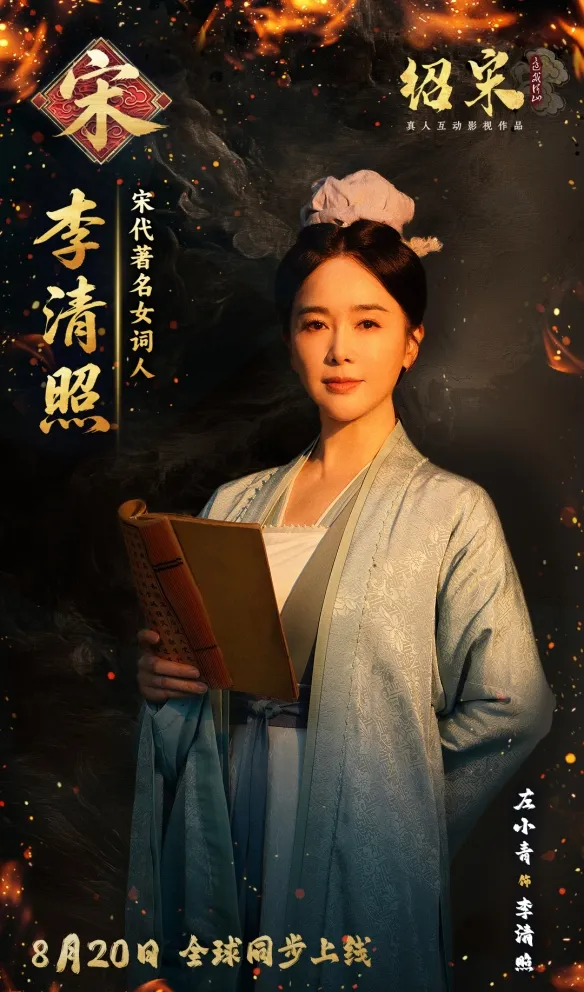 《绍宋:还我河山》角色图鉴