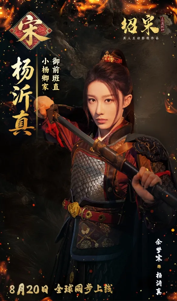 《绍宋:还我河山》角色图鉴