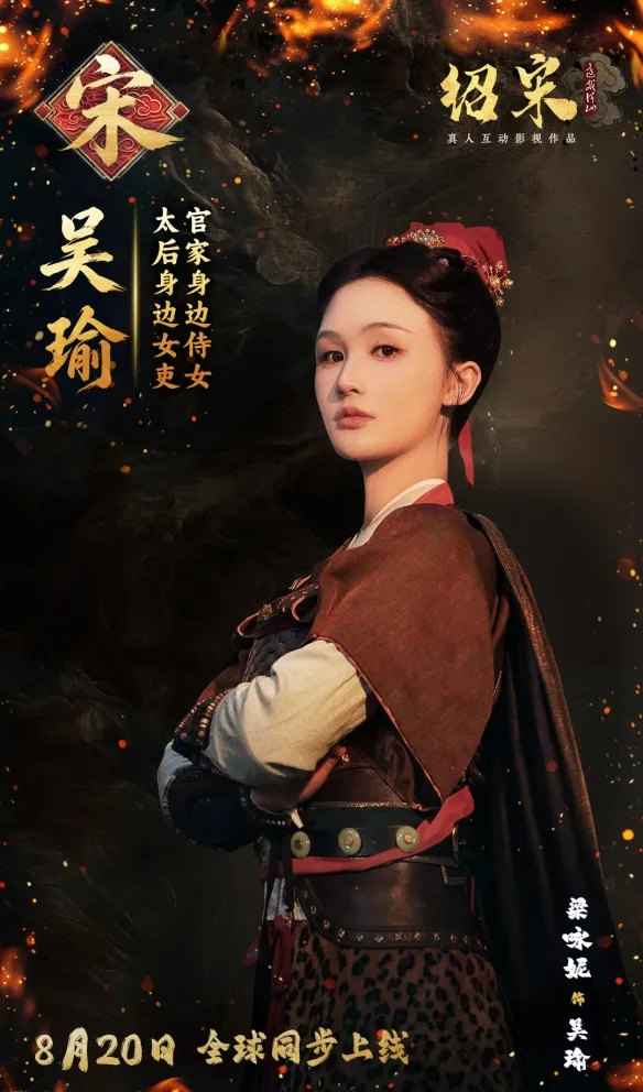 《绍宋:还我河山》角色图鉴