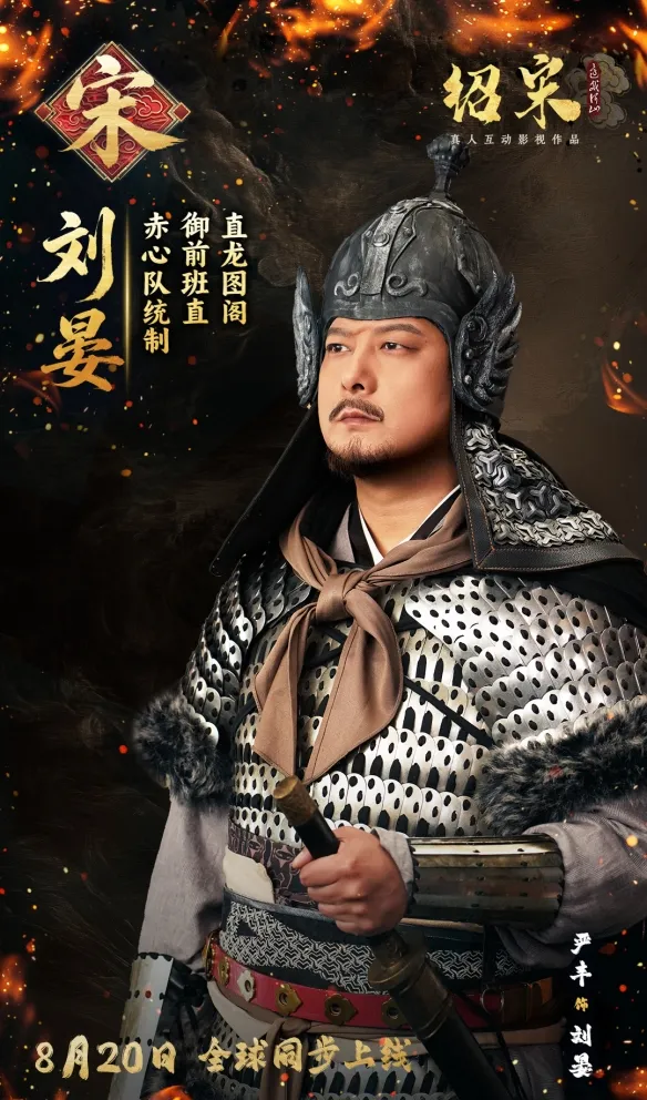 《绍宋:还我河山》角色图鉴