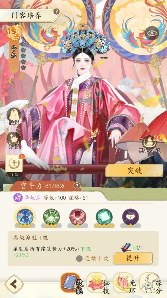 《甄嬛传》手游8月13日开启预约
