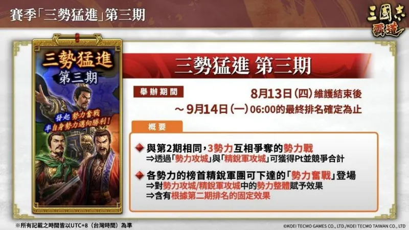 《三国志霸道》赛季三势猛进第三期开幕
