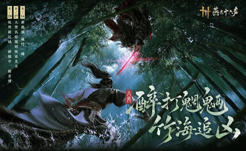 《燕云十六声》醉武新流派破竹·樽-越醉越强的拳刀战斗体验