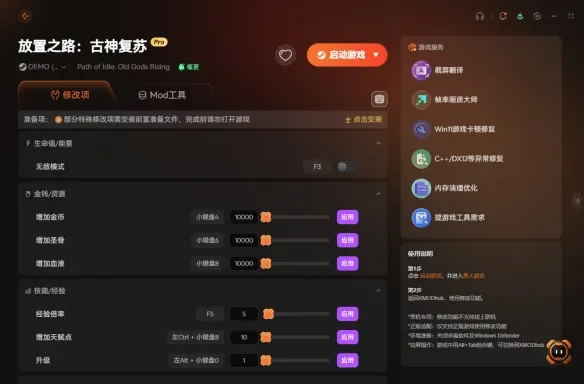 《放置之路：古神复苏》修改器攻略