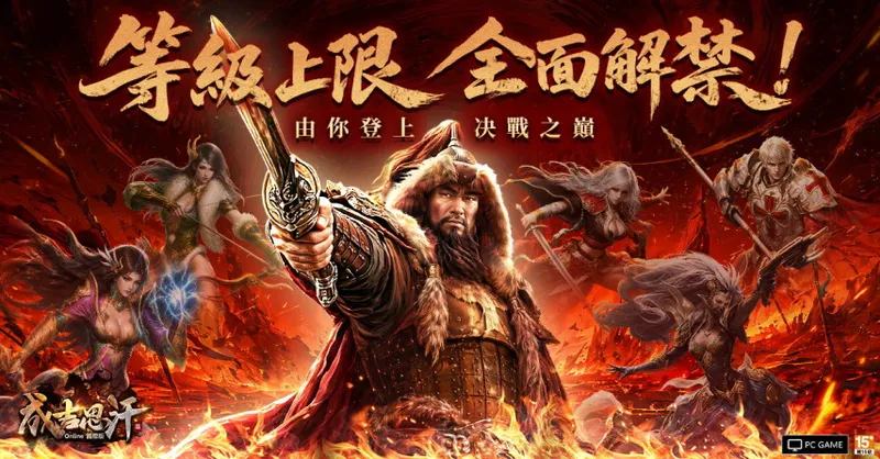 《成吉思汗3ONLINE》90级版本上线-开放限定地图与多样副本玩法