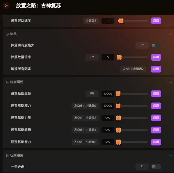 《放置之路古神复苏》修改器功能详解