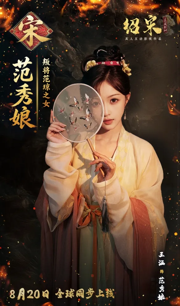 《绍宋:还我河山》角色图鉴