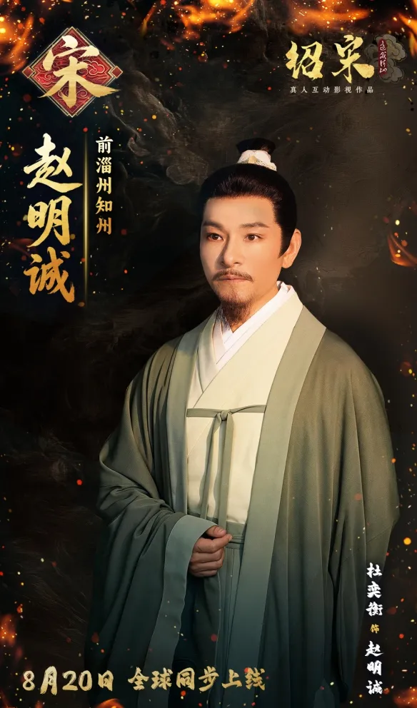 《绍宋:还我河山》角色图鉴