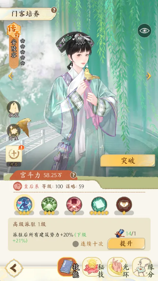 《甄嬛传》手游8月13日开启预约
