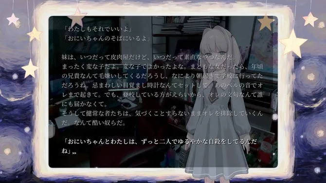 《妹妹、他人、妄想症》正式推出