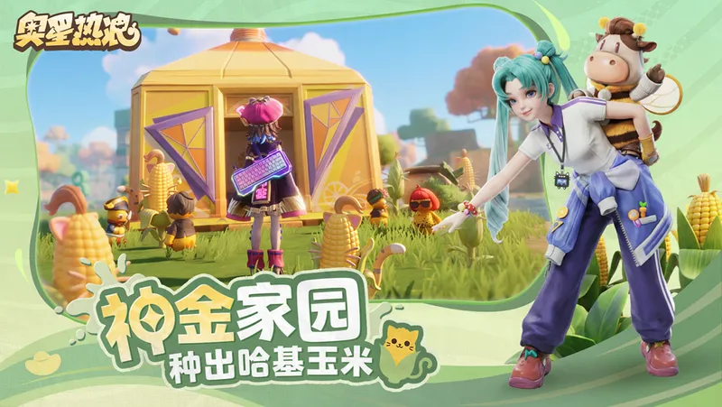 《奥星热浪》今日开测