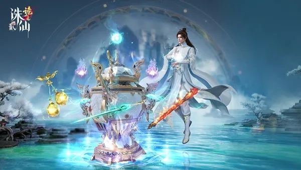 《诛仙2