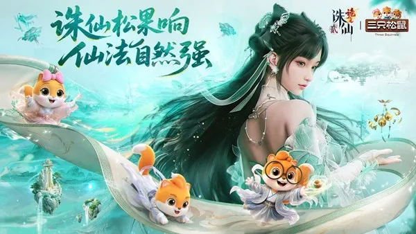《诛仙2