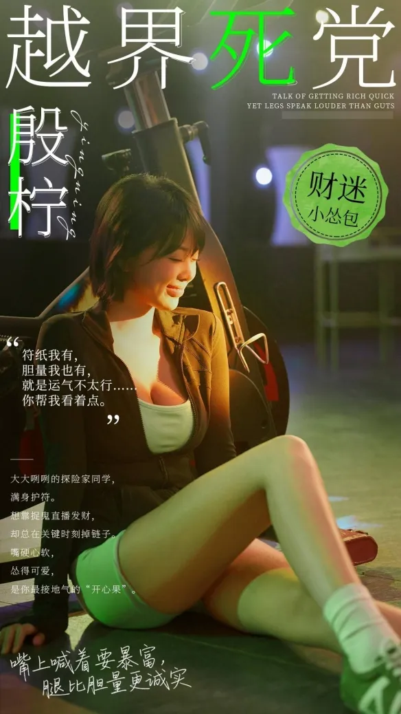 《不心动才有鬼》登场角色全览