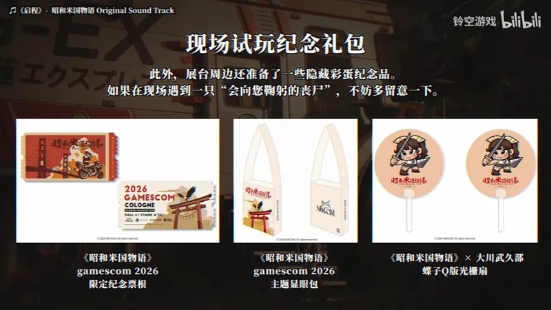 《昭和米国物语》科隆展首开试玩