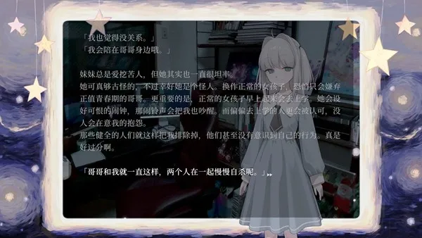 《妹妹、他人、妄想症》暗黑视觉小说发售