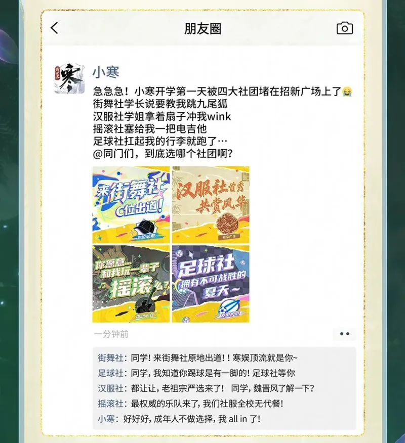 《逆水寒》手游新版本上线