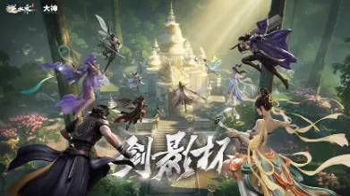 《逆水寒》手游新版本上线