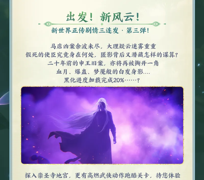 《逆水寒》手游新版本上线
