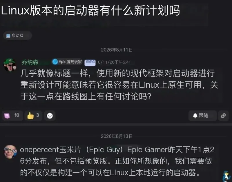 EpicGames确认推出Linux原生客户端
