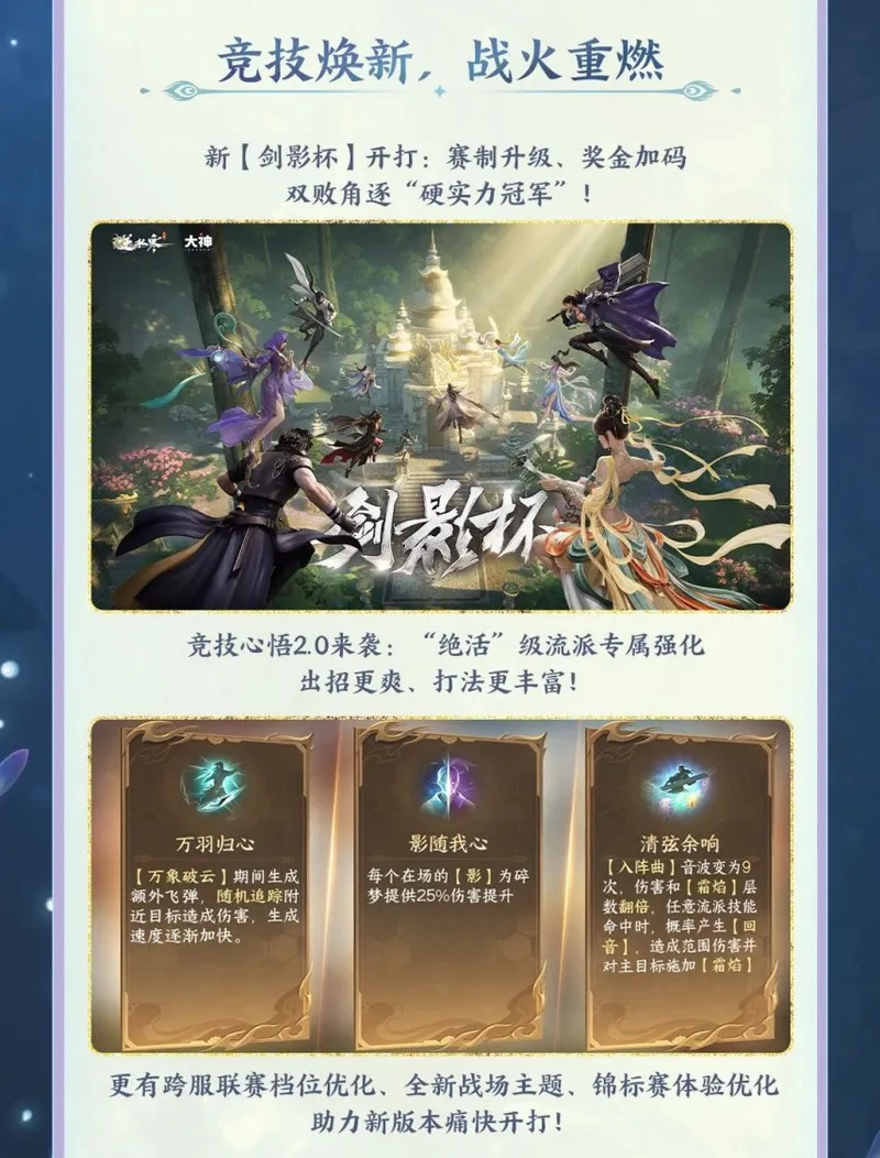 《逆水寒》手游新版本上线