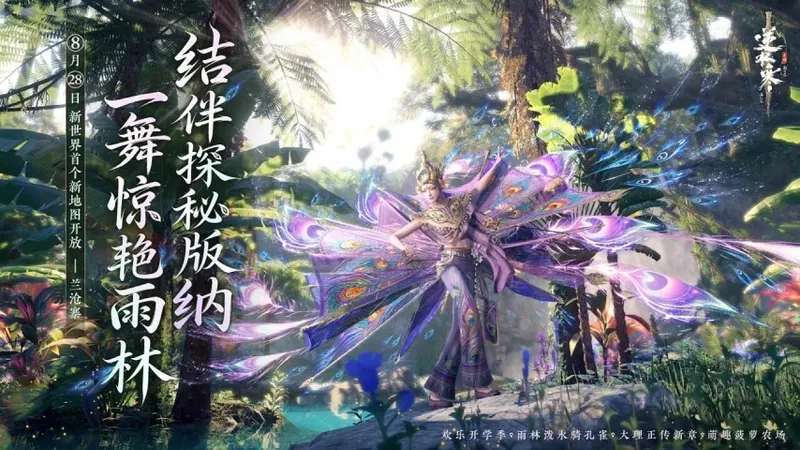 《逆水寒》手游新版本上线