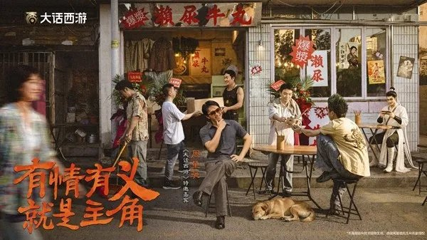 《大话西游》周年庆周星驰亲笔信