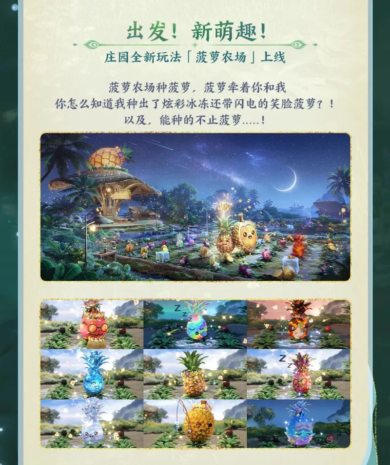 《逆水寒》手游新版本上线