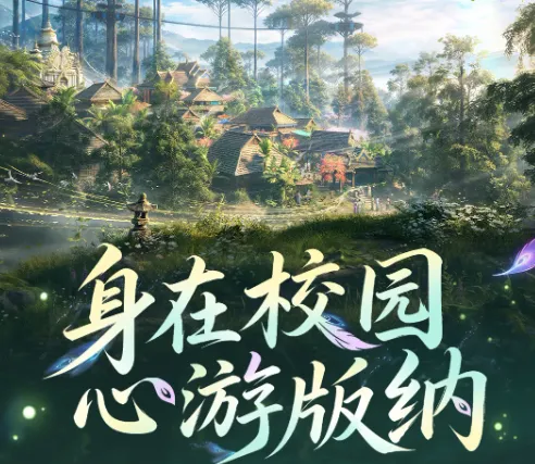 《逆水寒》手游新版本上线-雨林地图与非遗舞蹈同步登场