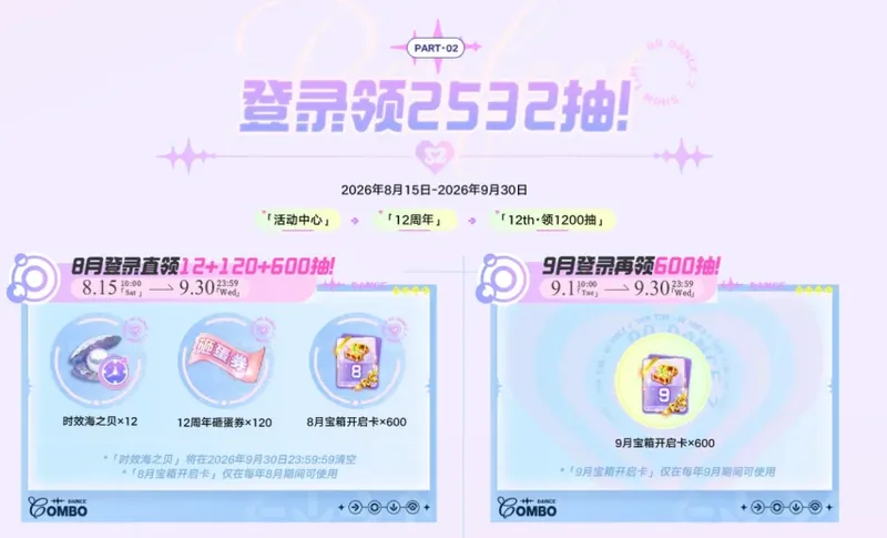 《QQ炫舞2》12周年庆典