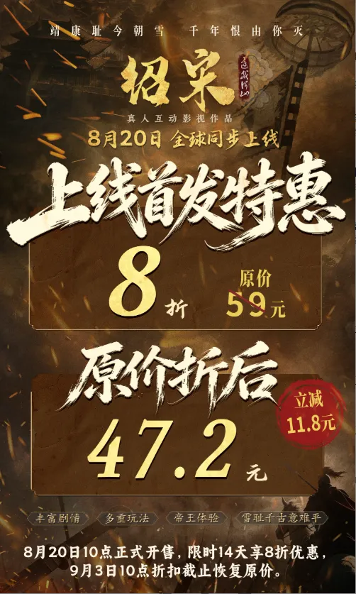 《绍宋：还我河山》售价详情-发售时间与价格介绍