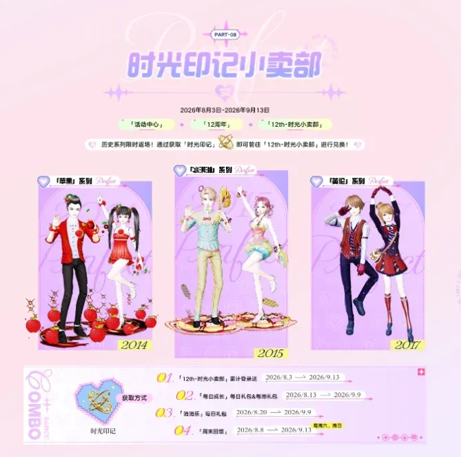 《QQ炫舞2》12周年庆典