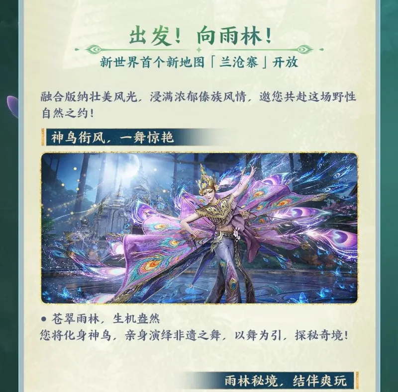 《逆水寒》手游新版本上线