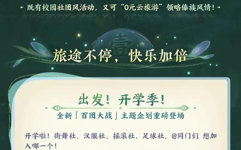 《逆水寒》手游新版本上线