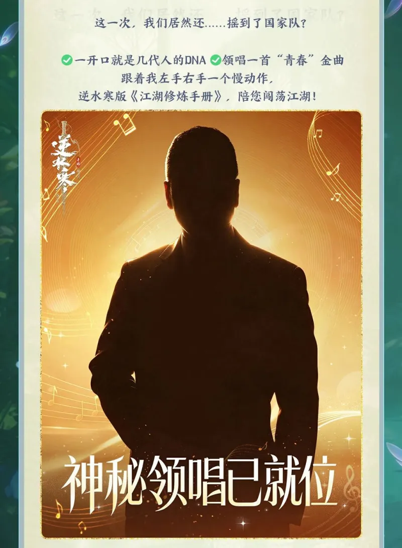 《逆水寒》手游新版本上线