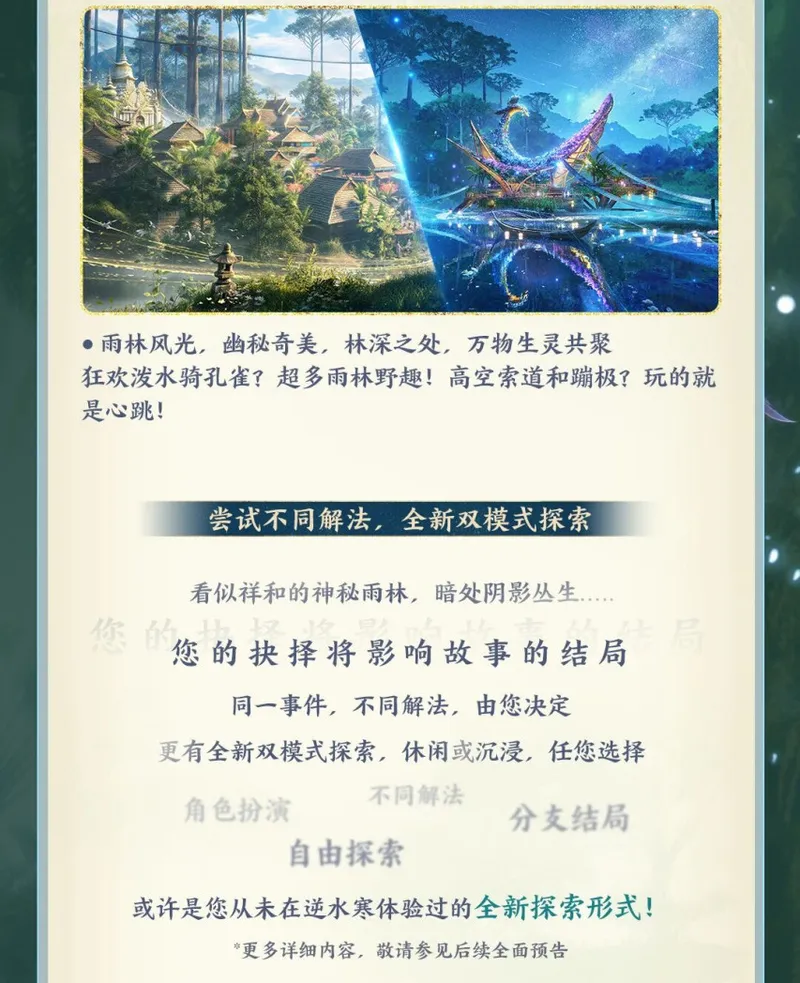 《逆水寒》手游新版本上线