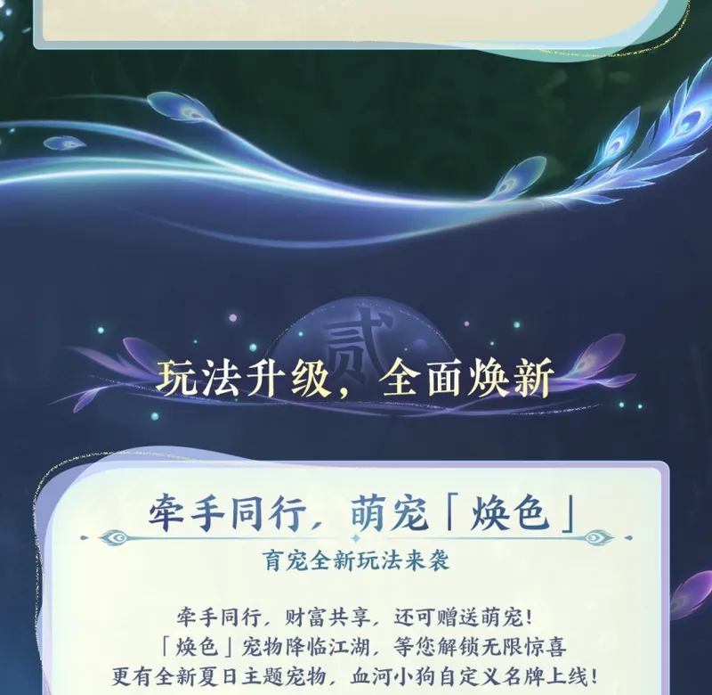 《逆水寒》手游新版本上线