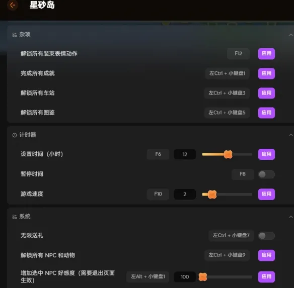 《星砂岛》1.0版本修改器功能全解析