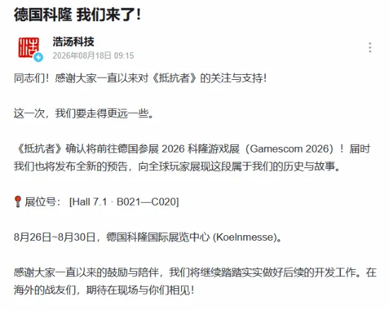 《抵抗者》亮相科隆游戏展